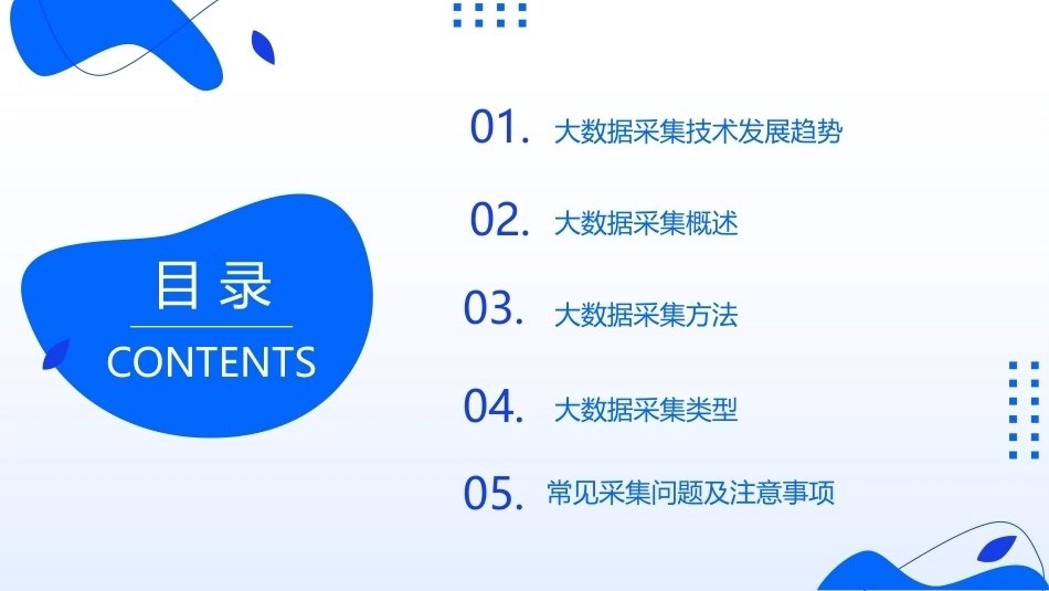 大数据关键技术与应用：数据采集PPT教学课件.pptx_第2页