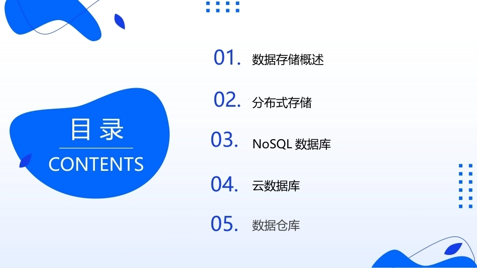 大数据关键技术与应用：数据存储与管理PPT教学课件.pptx_第2页