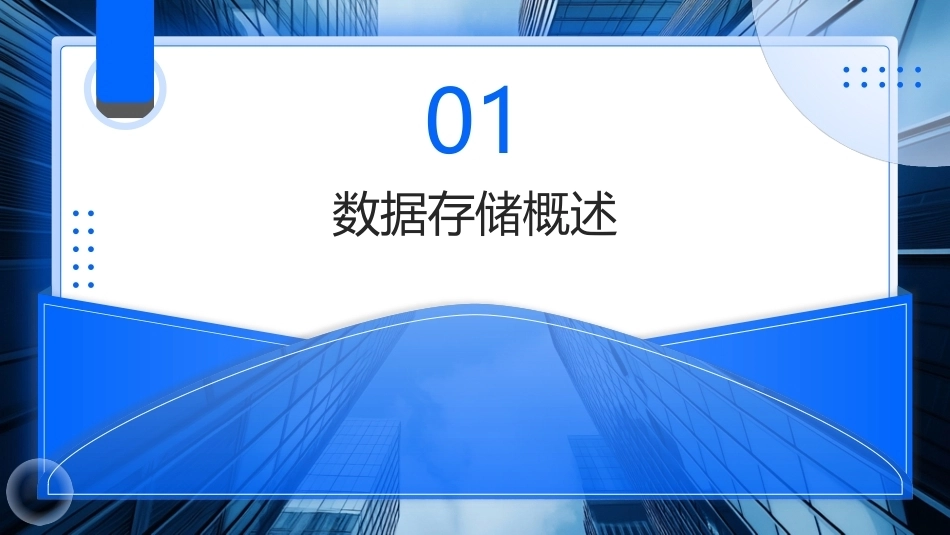 大数据关键技术与应用：数据存储与管理PPT教学课件.pptx_第3页