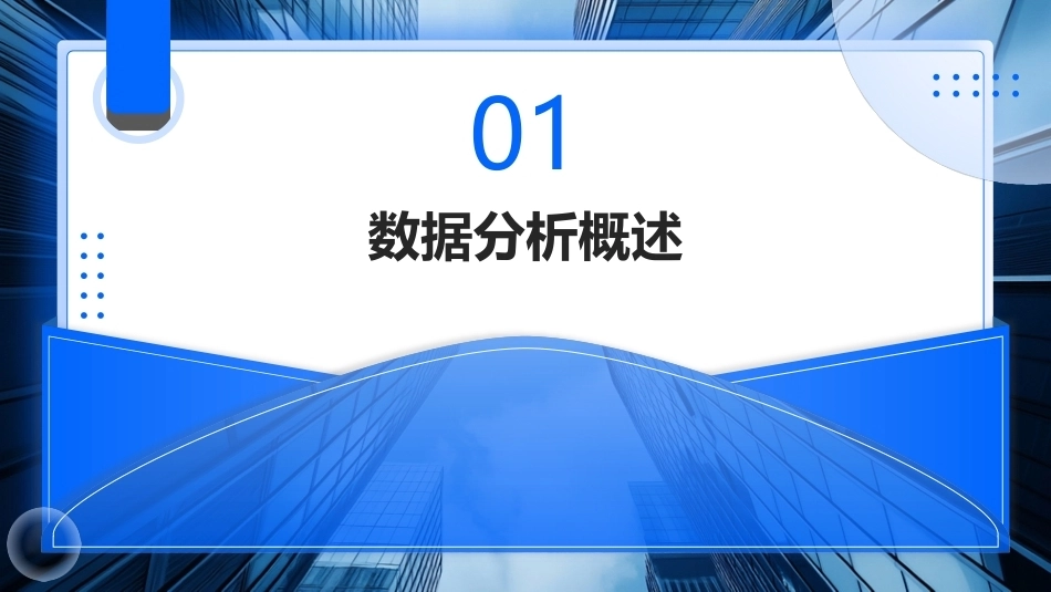 大数据关键技术与应用：数据分析与挖掘PPT教学课件.pptx_第3页