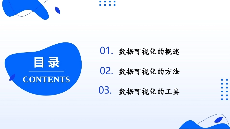 大数据关键技术与应用：数据可视化PPT教学课件.pptx_第2页