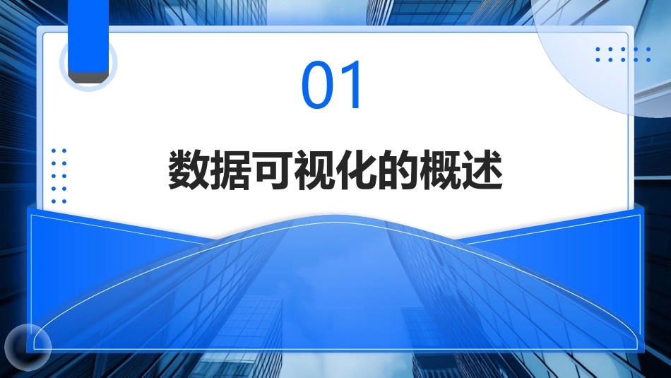 大数据关键技术与应用：数据可视化PPT教学课件.pptx_第3页