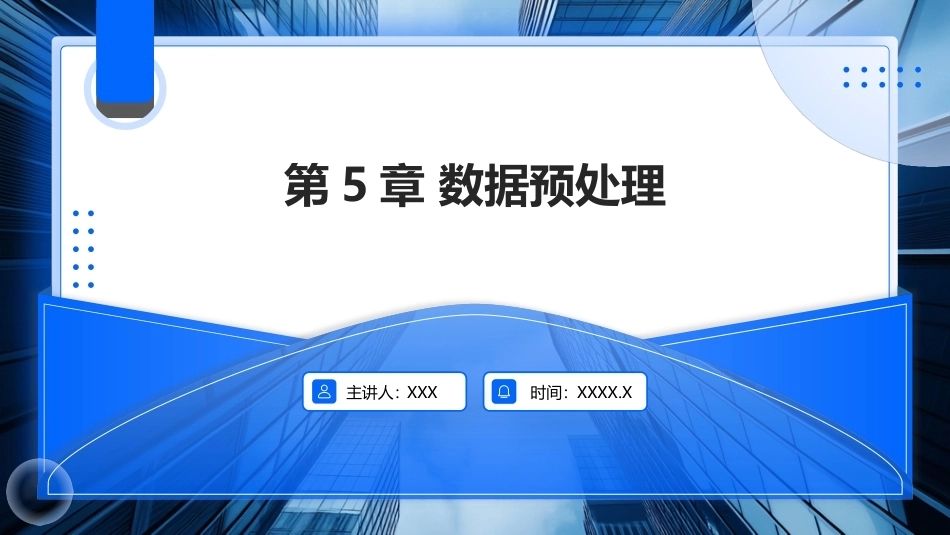 大数据关键技术与应用：数据预处理PPT教学课件.pptx_第1页
