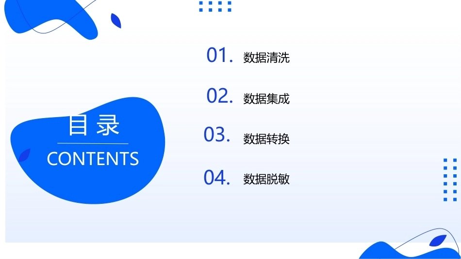 大数据关键技术与应用：数据预处理PPT教学课件.pptx_第2页