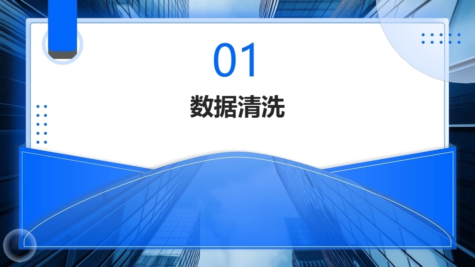 大数据关键技术与应用：数据预处理PPT教学课件.pptx_第3页