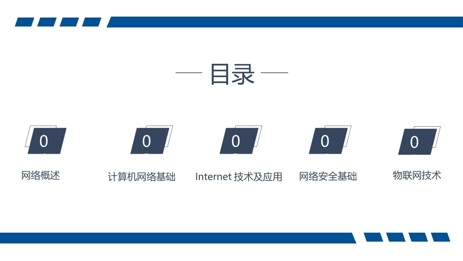 大学计算机—应用、计算与思维（第2版）：计算机网络PPT教学课件.pptx_第2页