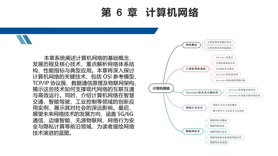 大学计算机—应用、计算与思维（第2版）：计算机网络PPT教学课件.pptx_第3页