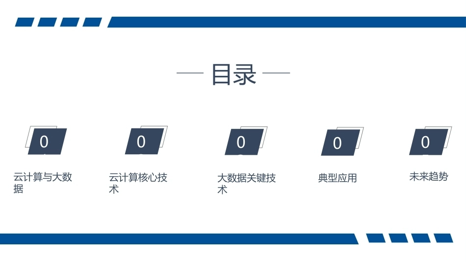 大学计算机—应用、计算与思维（第2版）：云计算与大数据PPT教学课件.pptx_第2页