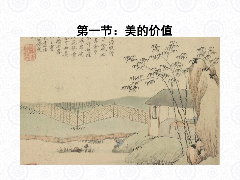 大学美育教程：导论PPT教学课件.pptx_第2页