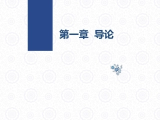 大学美育教程：导论PPT教学课件.pptx