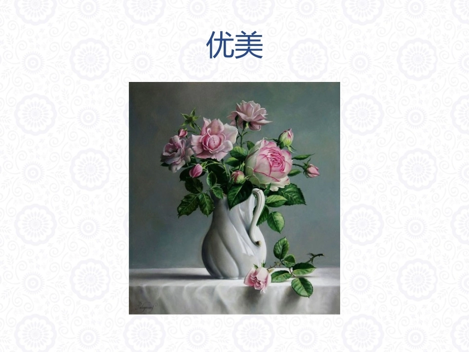 大学美育教程：美的范畴PPT教学课件.pptx_第3页
