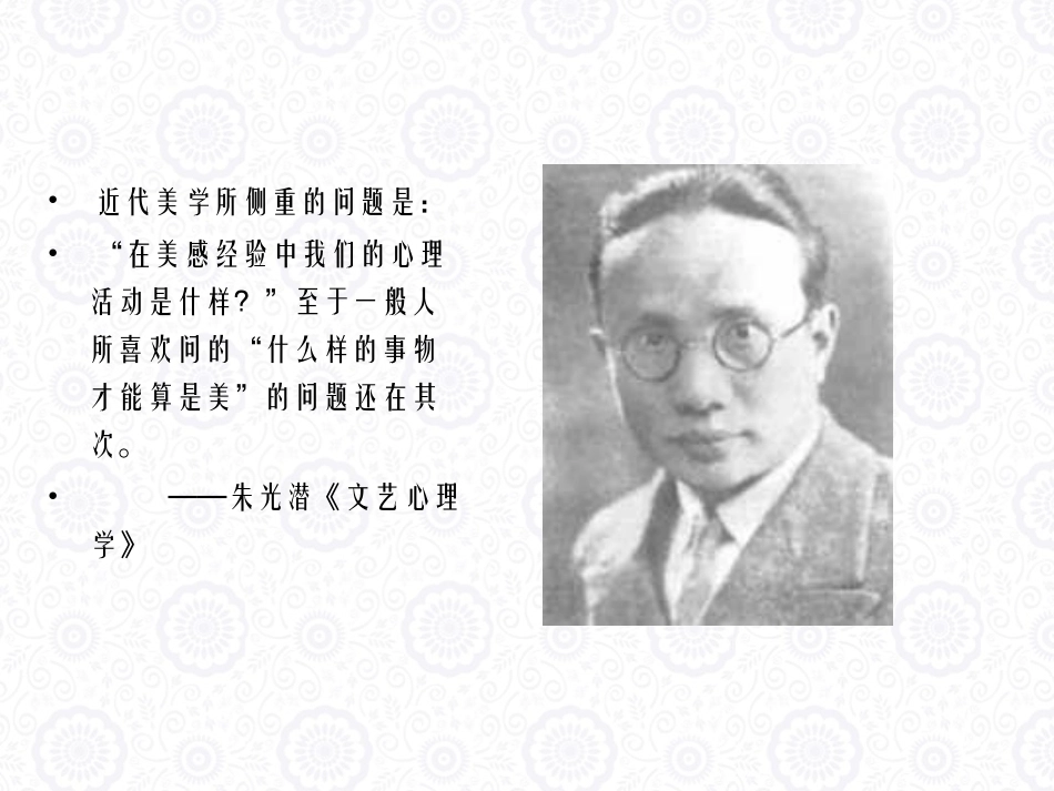 大学美育教程：美感分析PPT教学课件.pptx_第2页