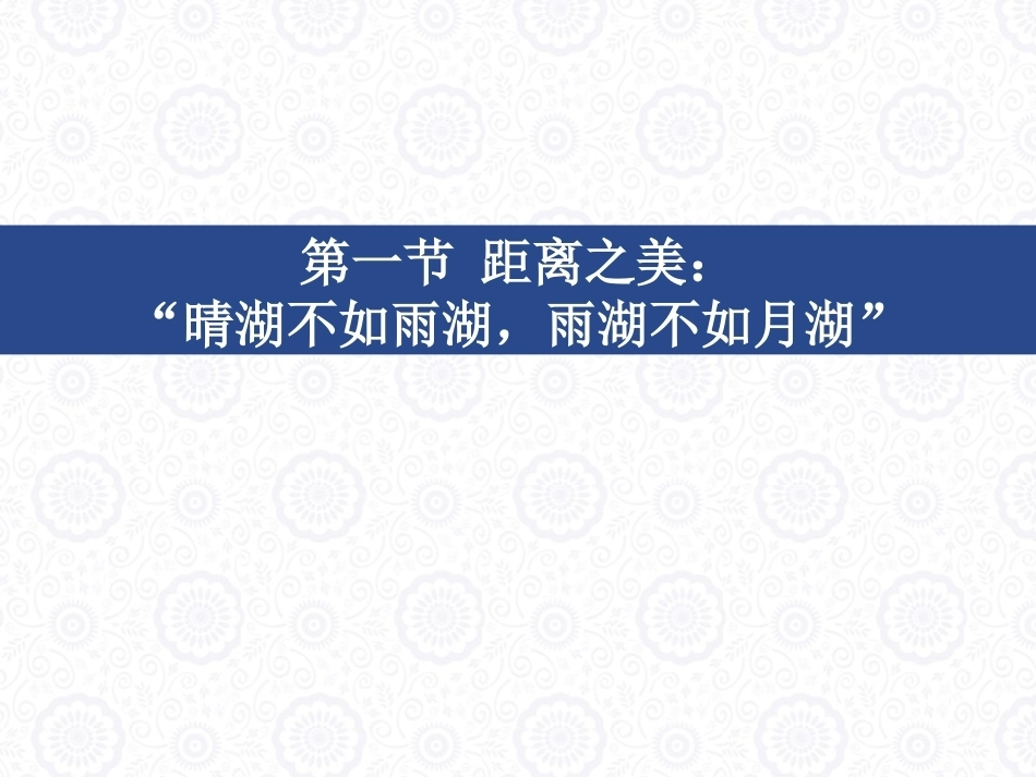 大学美育教程：美感分析PPT教学课件.pptx_第3页
