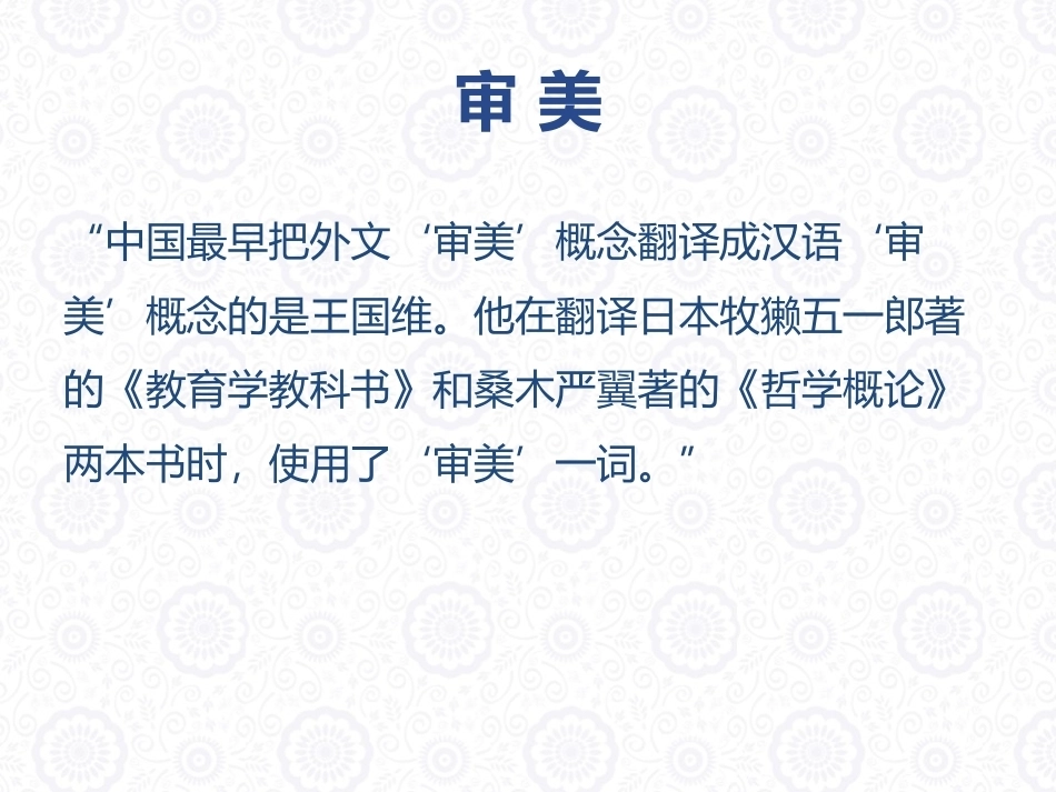 大学美育教程：审美概述PPT教学课件.pptx_第3页