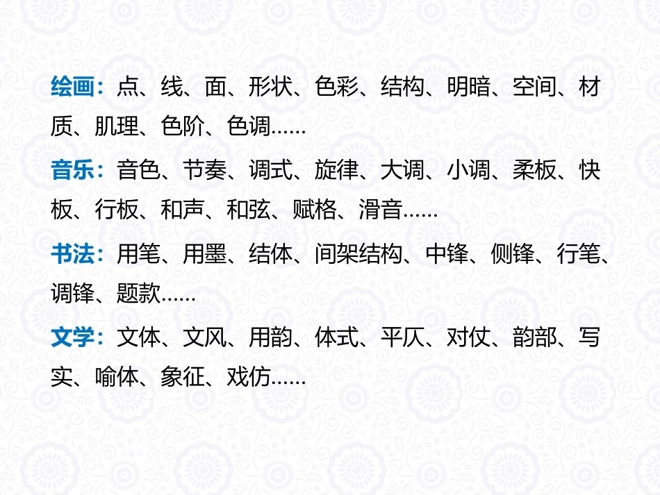 大学美育教程：审美鉴赏的基本语言PPT教学课件.pptx_第2页