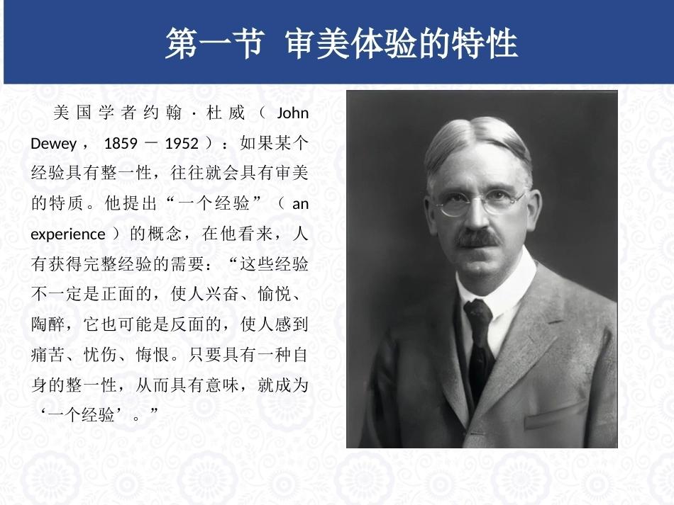 大学美育教程：审美体验PPT教学课件.pptx_第2页