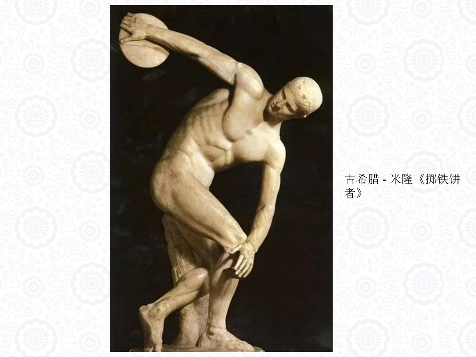 大学美育教程：西方哲学家对“美的本质”的认识PPT教学课件.pptx_第3页
