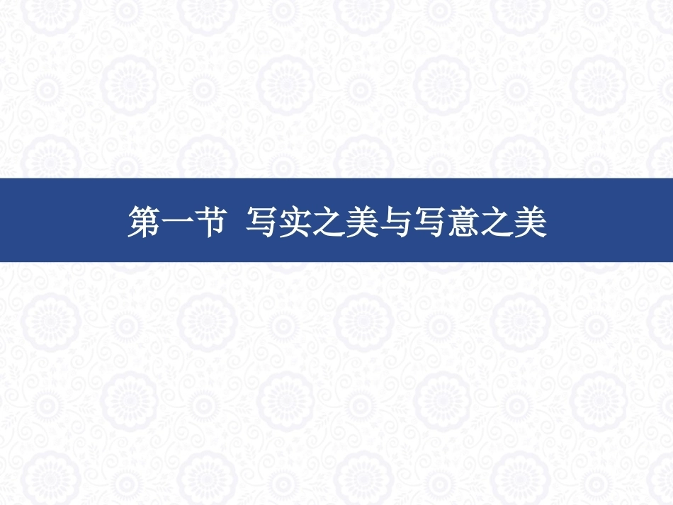 大学美育教程：中国古人对”美“的理解PPT教学课件.pptx_第2页