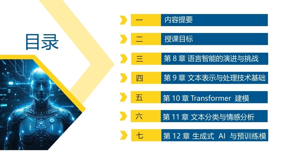 大学人工智能通识基础：人工智能如何读懂世界PPT教学课件.pptx_第2页