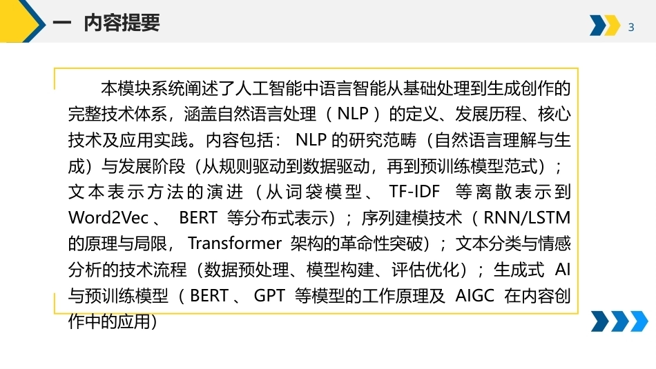 大学人工智能通识基础：人工智能如何读懂世界PPT教学课件.pptx_第3页
