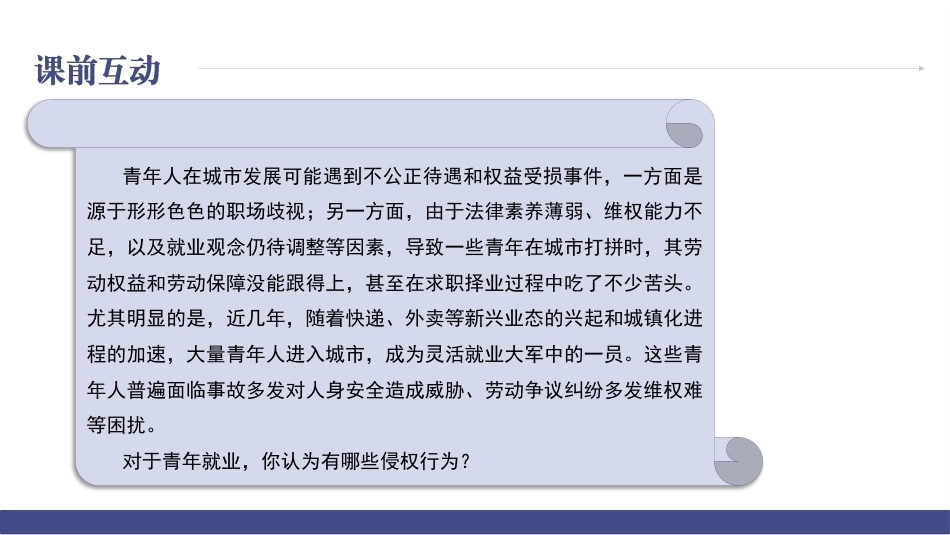 大学生就业指导理论与实践：就业权益PPT教学课件.pptx_第3页