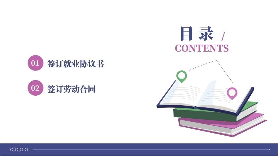 大学生就业指导理论与实践：就业手续PPT教学课件.pptx_第2页