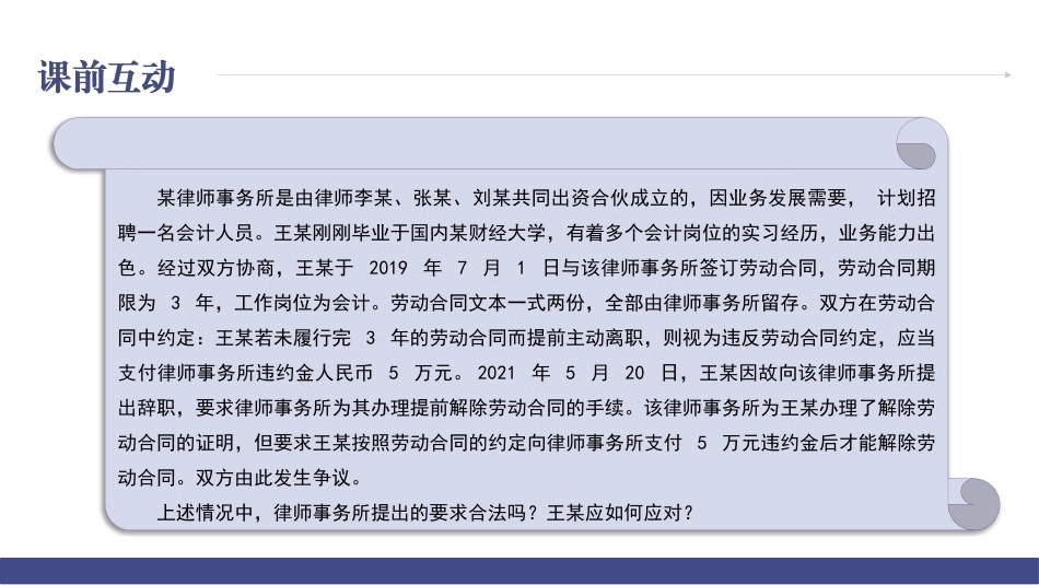 大学生就业指导理论与实践：就业手续PPT教学课件.pptx_第3页