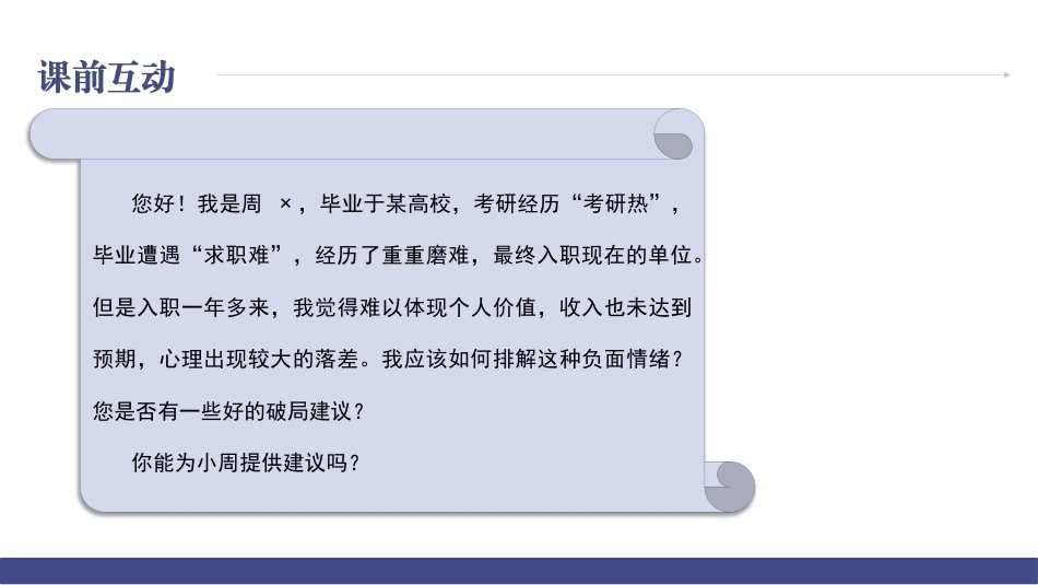 大学生就业指导理论与实践：就业心理PPT教学课件.pptx_第3页