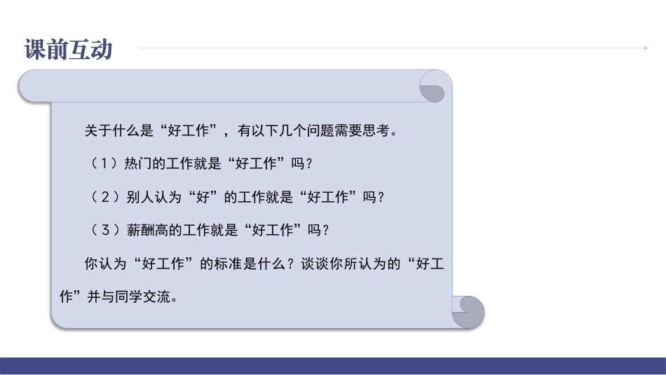 大学生就业指导理论与实践：就业形势和就业政策PPT教学课件.pptx_第3页