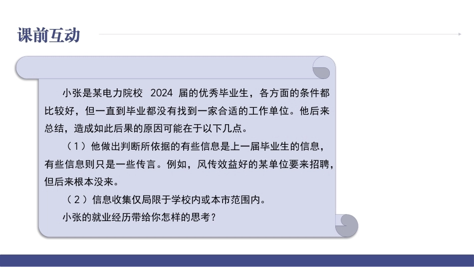 大学生就业指导理论与实践：求职过程PPT教学课件.pptx_第3页