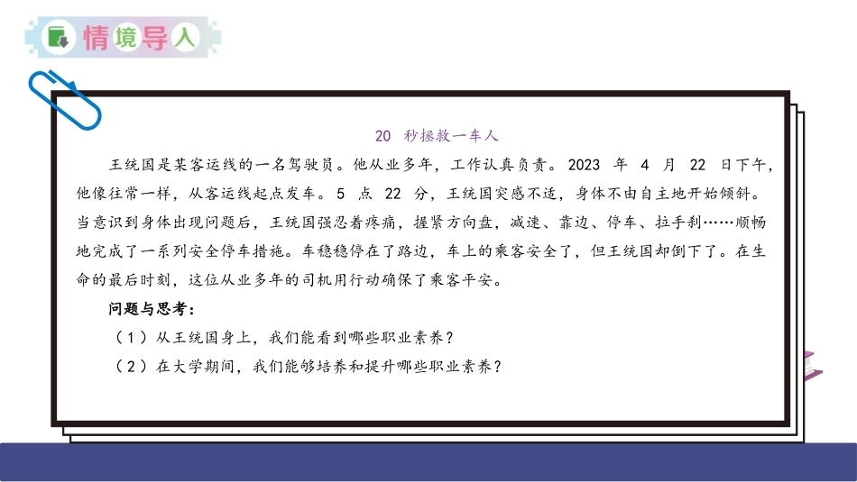 大学生就业指导理论与实践：求职准备PPT教学课件.pptx_第3页