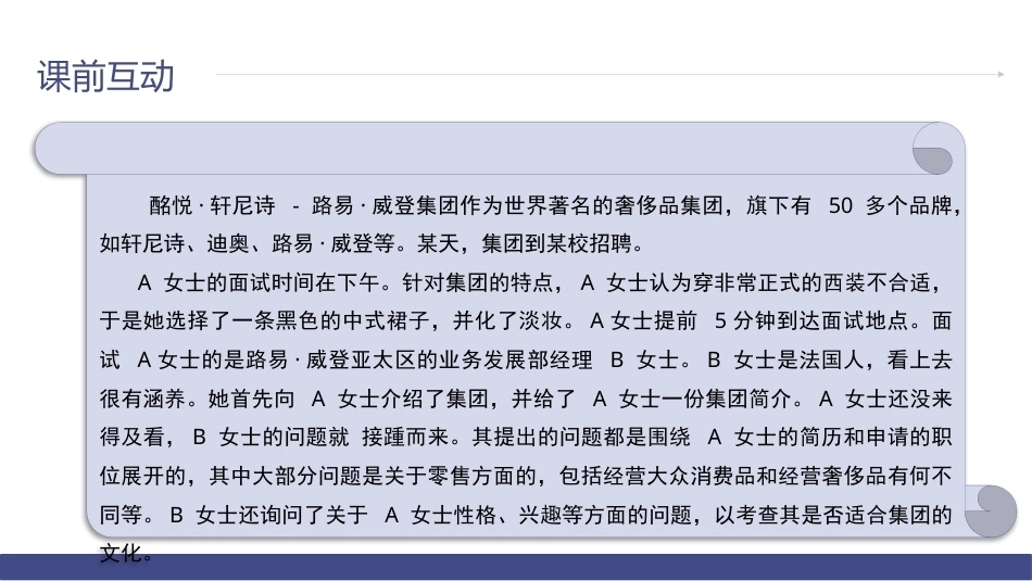 大学生就业指导理论与实践：应试技巧PPT教学课件.pptx_第3页