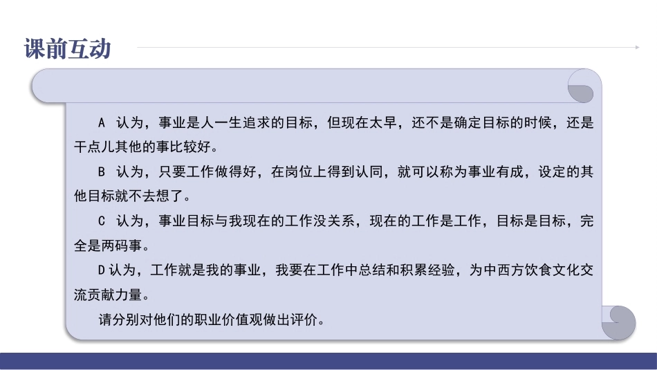 大学生就业指导理论与实践：职业选择PPT教学课件.pptx_第3页