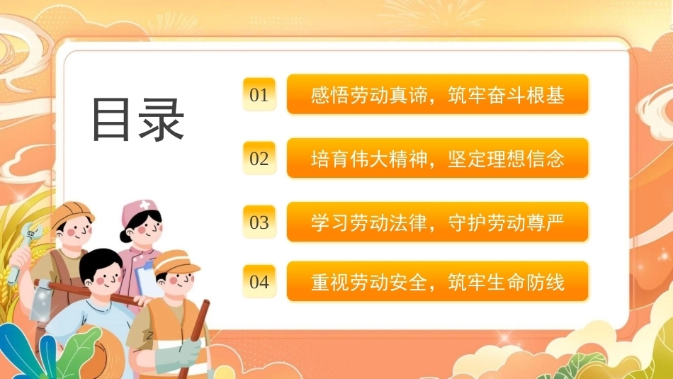 大学生劳动教育：培育伟大精神，坚定理想信念PPT教学课件.pptx_第2页
