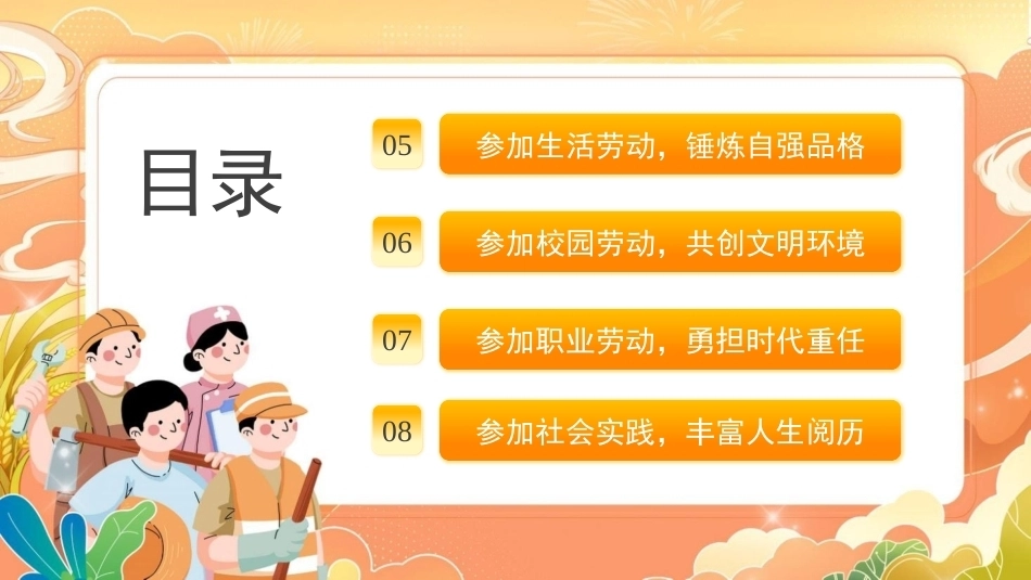 大学生劳动教育：培育伟大精神，坚定理想信念PPT教学课件.pptx_第3页