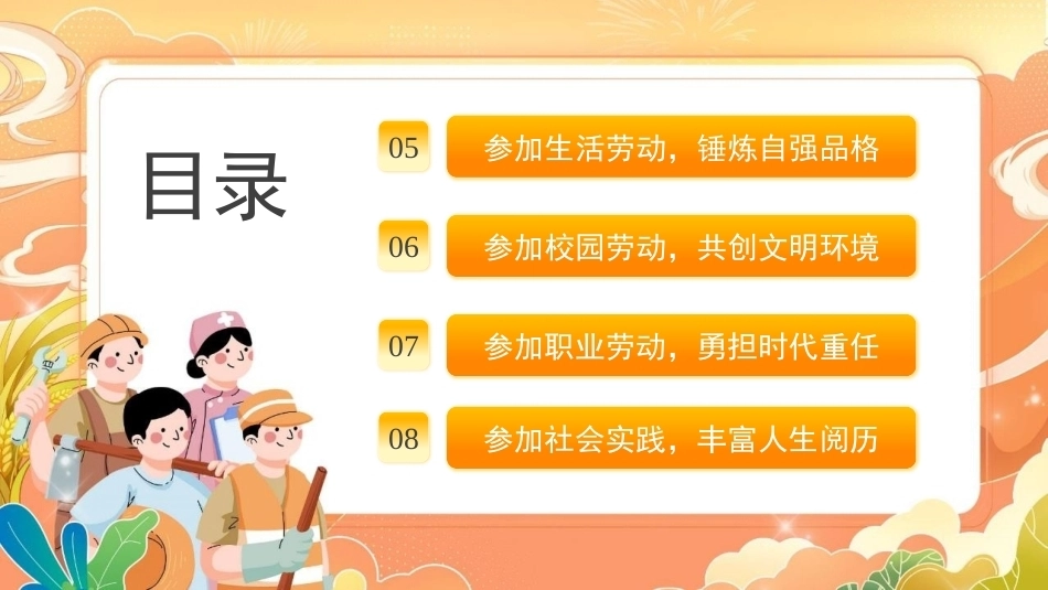 大学生劳动教育：学习劳动法律，守护劳动尊严PPT教学课件.pptx_第3页