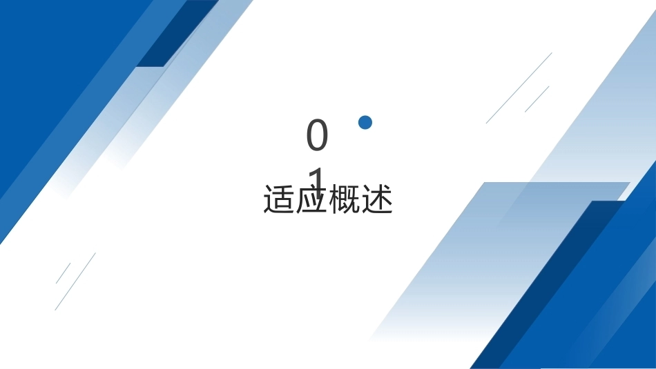 大学生心理健康教程高职：大学生环境适应问题PPT教学课件.pptx_第2页