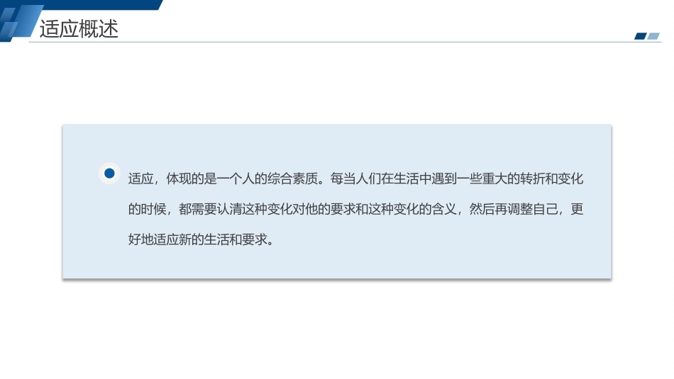 大学生心理健康教程高职：大学生环境适应问题PPT教学课件.pptx_第3页