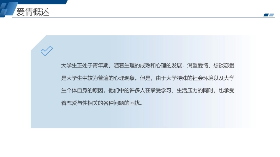大学生心理健康教程高职：大学生恋爱心理问题PPT教学课件.pptx_第3页