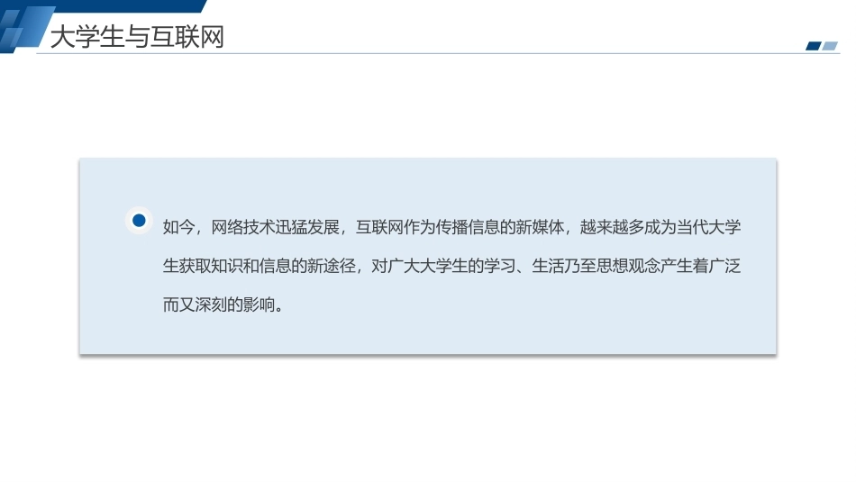 大学生心理健康教程高职：大学生网络心理问题PPT教学课件.pptx_第3页