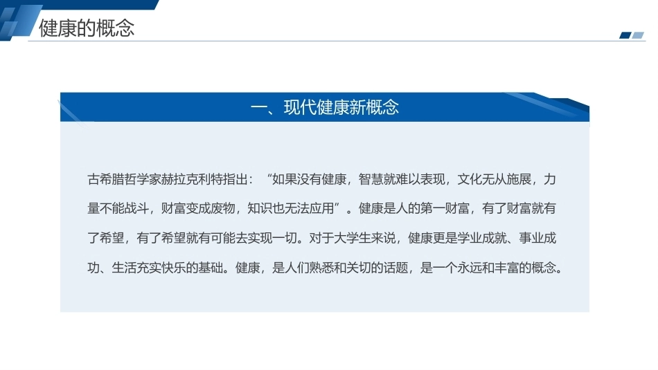 大学生心理健康教程高职：大学生心理健康概述PPT教学课件.pptx_第3页
