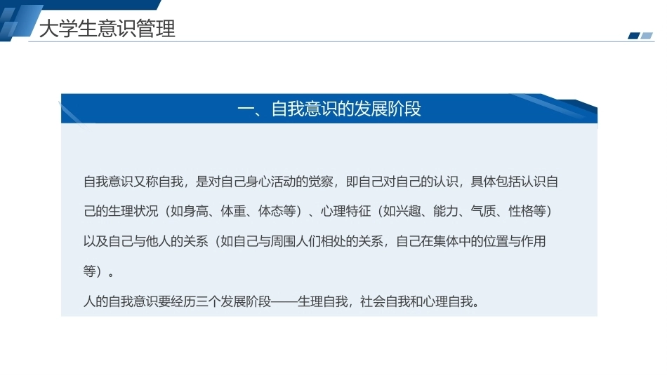 大学生心理健康教程高职：大学生心理健康管理PPT教学课件.pptx_第3页