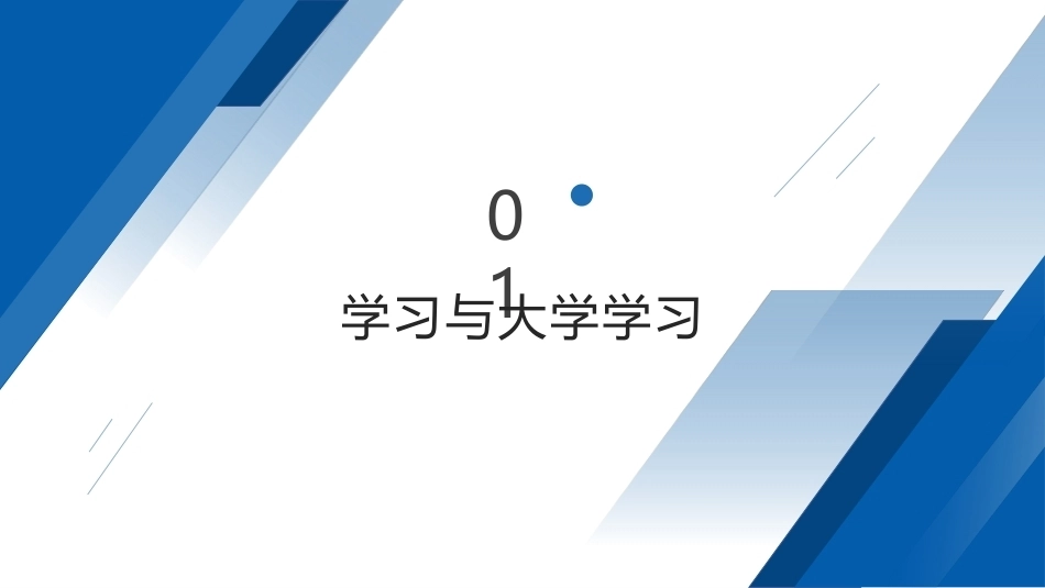 大学生心理健康教程高职：大学生学习心理问题PPT教学课件.pptx_第2页