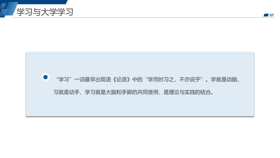 大学生心理健康教程高职：大学生学习心理问题PPT教学课件.pptx_第3页