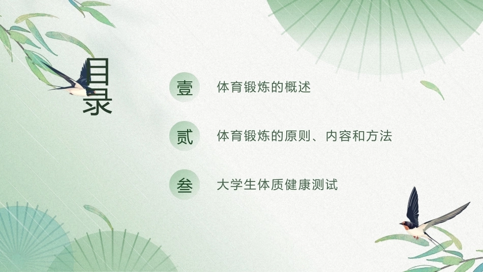 大学体育与健康教程：科学健身的知识和方法PPT教学课件.pptx_第2页