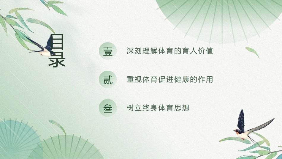 大学体育与健康教程：体育运动促进健康PPT教学课件.pptx_第2页