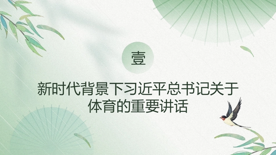 大学体育与健康教程：体育运动促进健康PPT教学课件.pptx_第3页