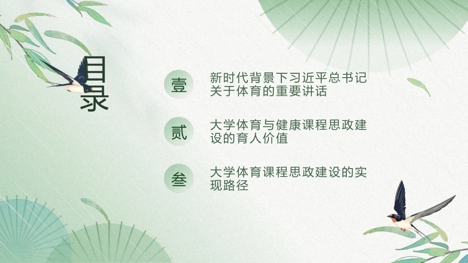 大学体育与健康教程：中国式现代化进程中大学体育与健康课程的育人价值及实现路径PPT教学课件.pptx_第2页