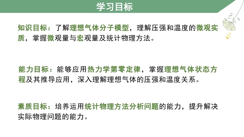 大学物理：气体动理论与热力学PPT教学课件.pptx_第3页