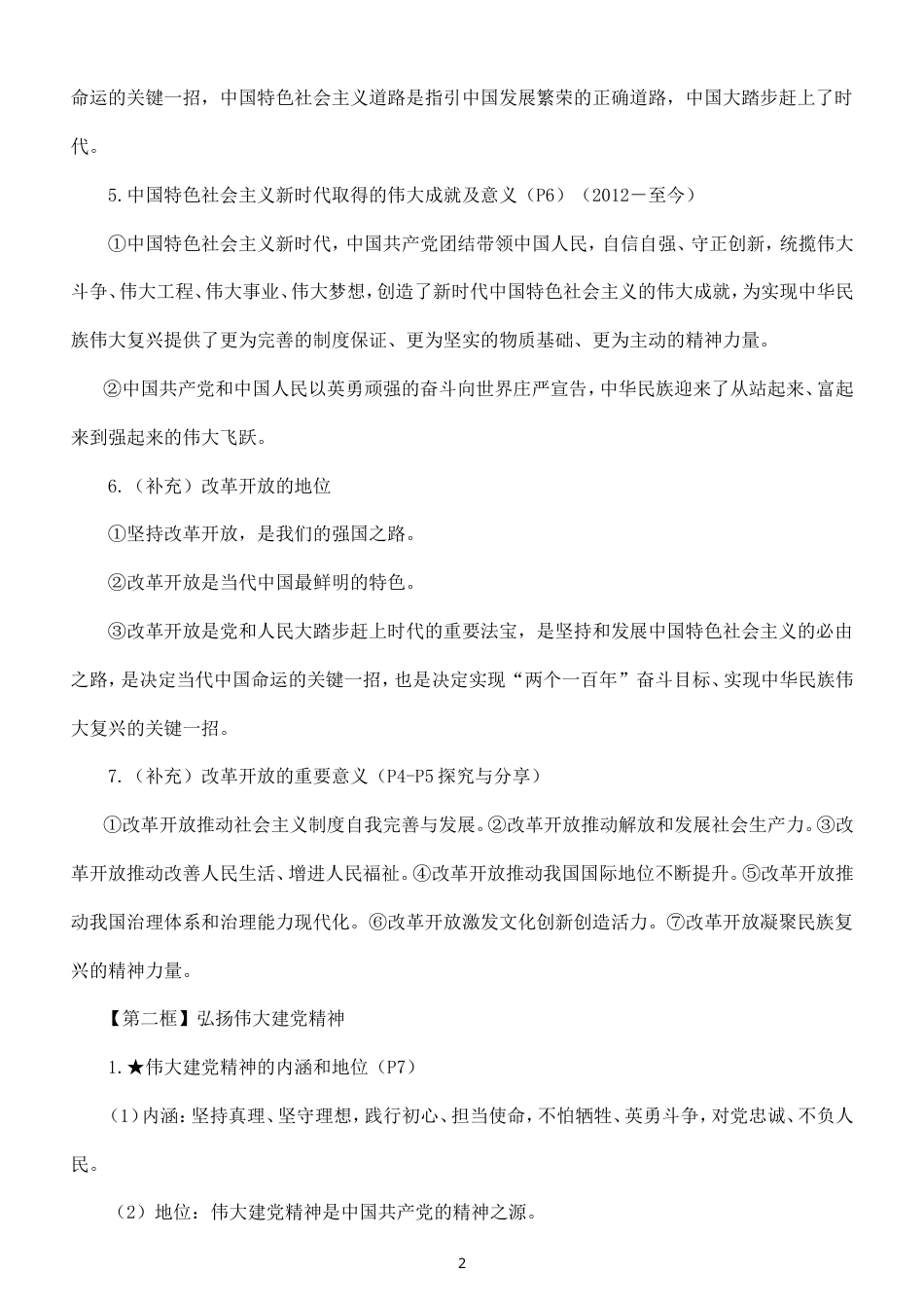 初中道德与法治新人教版九年级上册全册知识点（2026秋版）.doc_第2页
